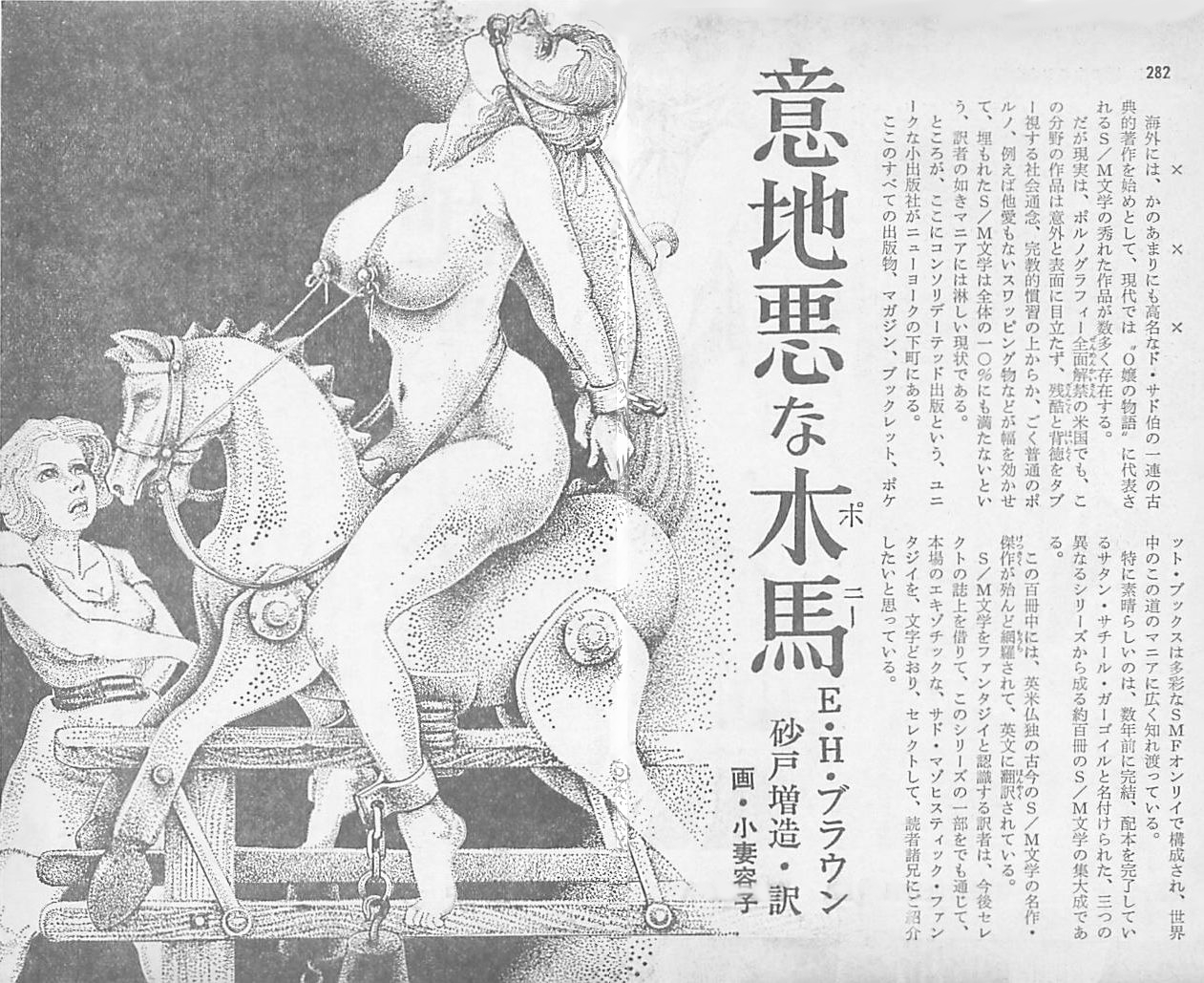 小妻容子のエロ挿絵団鬼六女侠客小説挿絵 小妻要 絵物語「地獄の門」 - SM女縄