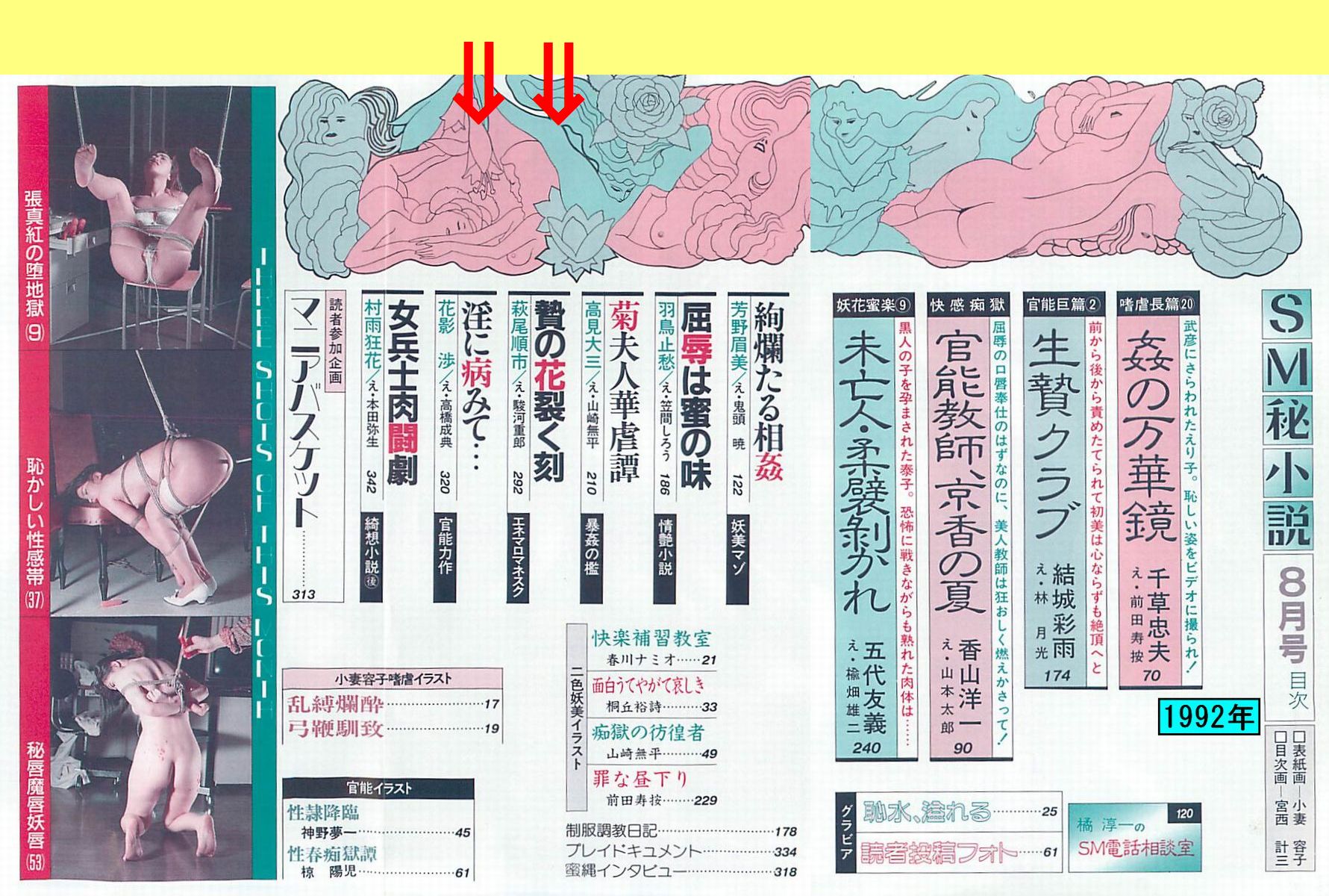 sm雑誌 色責め百景　Mの歓び 