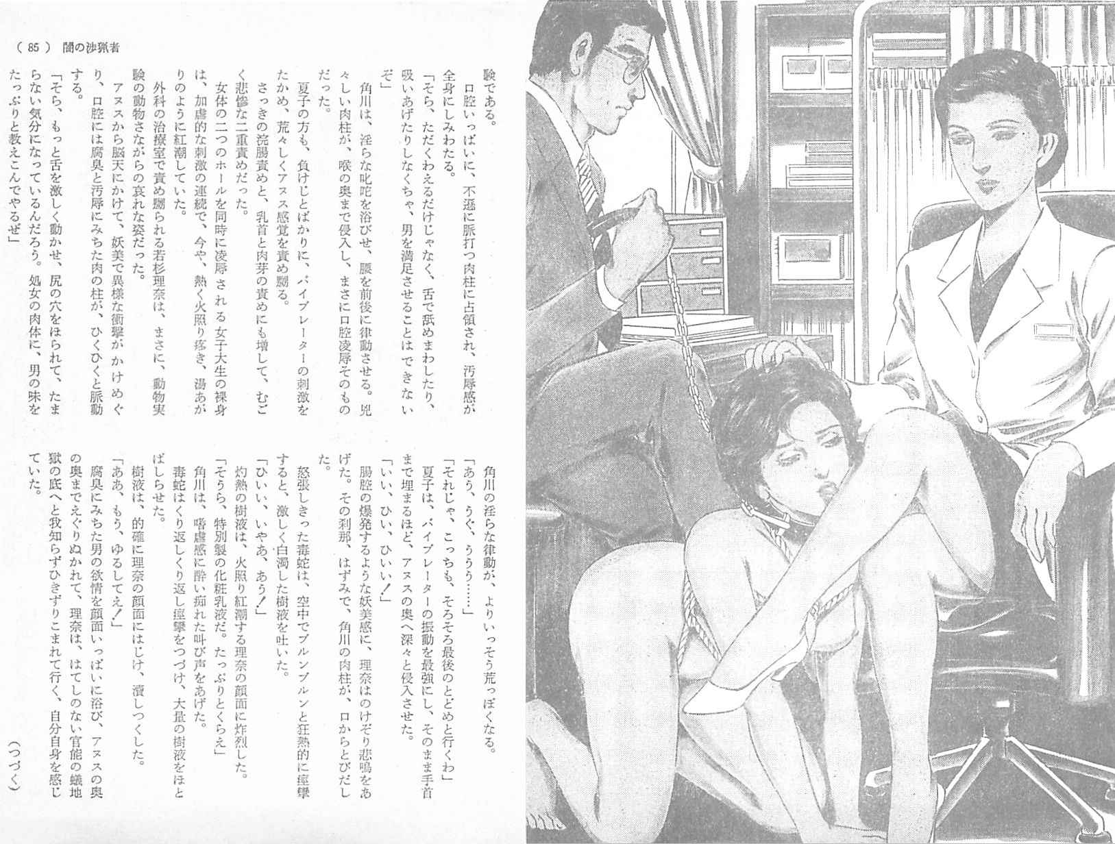加藤かほる　緊縛 