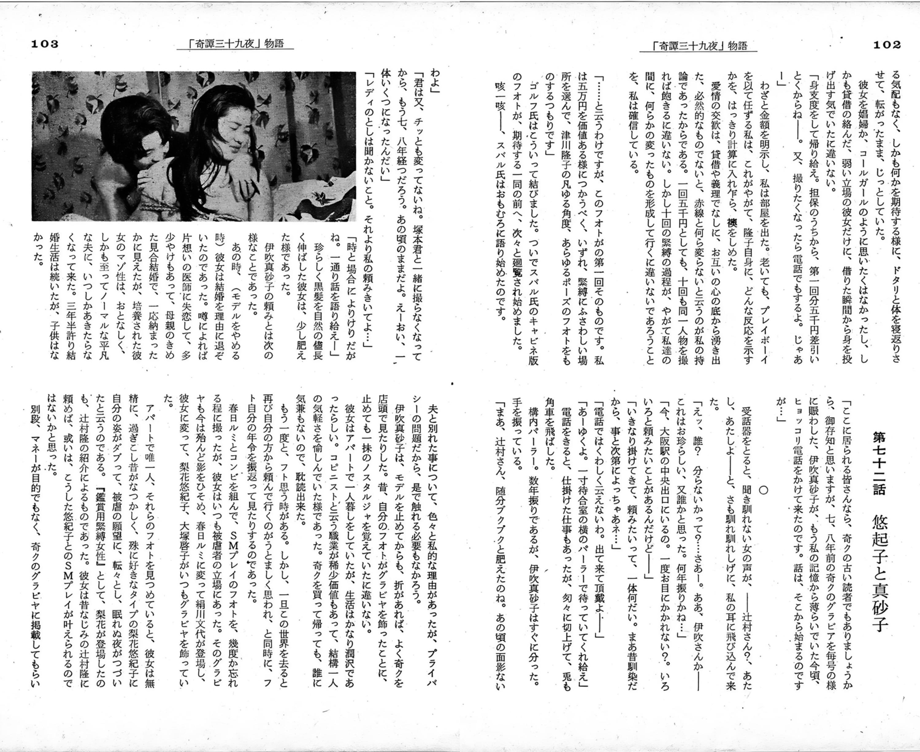 梨花悠紀雄の緊縛画像 奇譚クラブ咲いた花・その５ - SM女縄