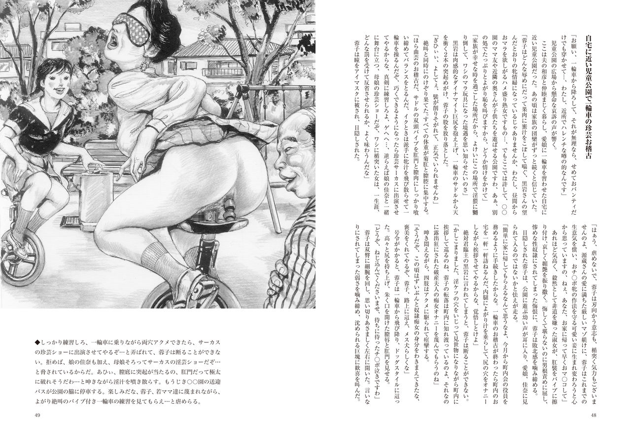  楡畑雄二 責め絵二穴　緊縛  楡畑雄二先生の挿絵・イラスト2 - SM女縄