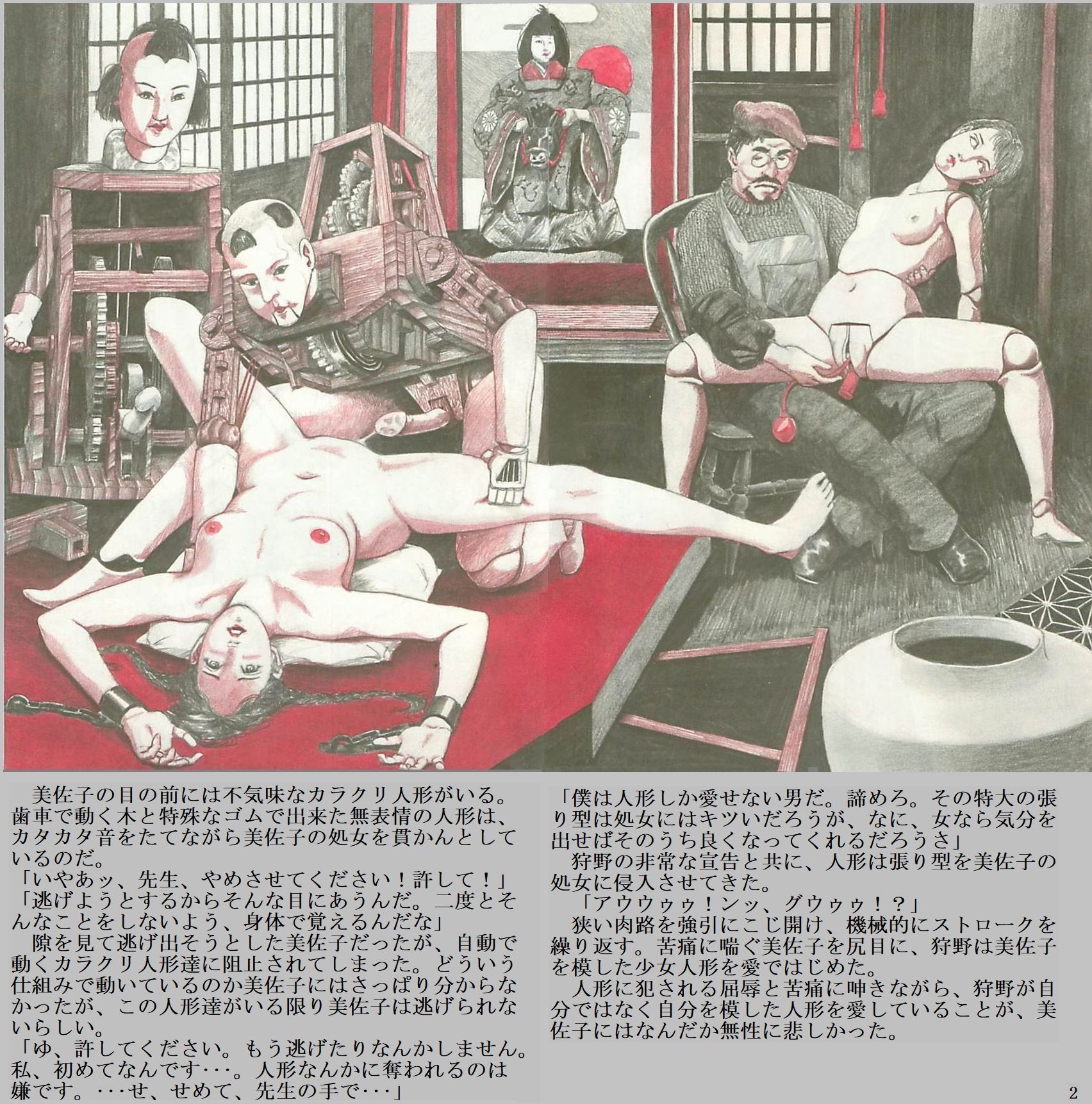 手足拘束大の字無修正画像 
