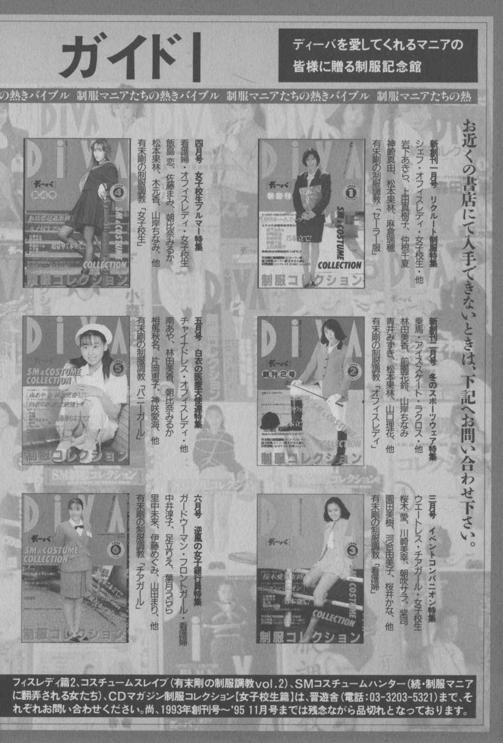 diva緊縛コレクション 