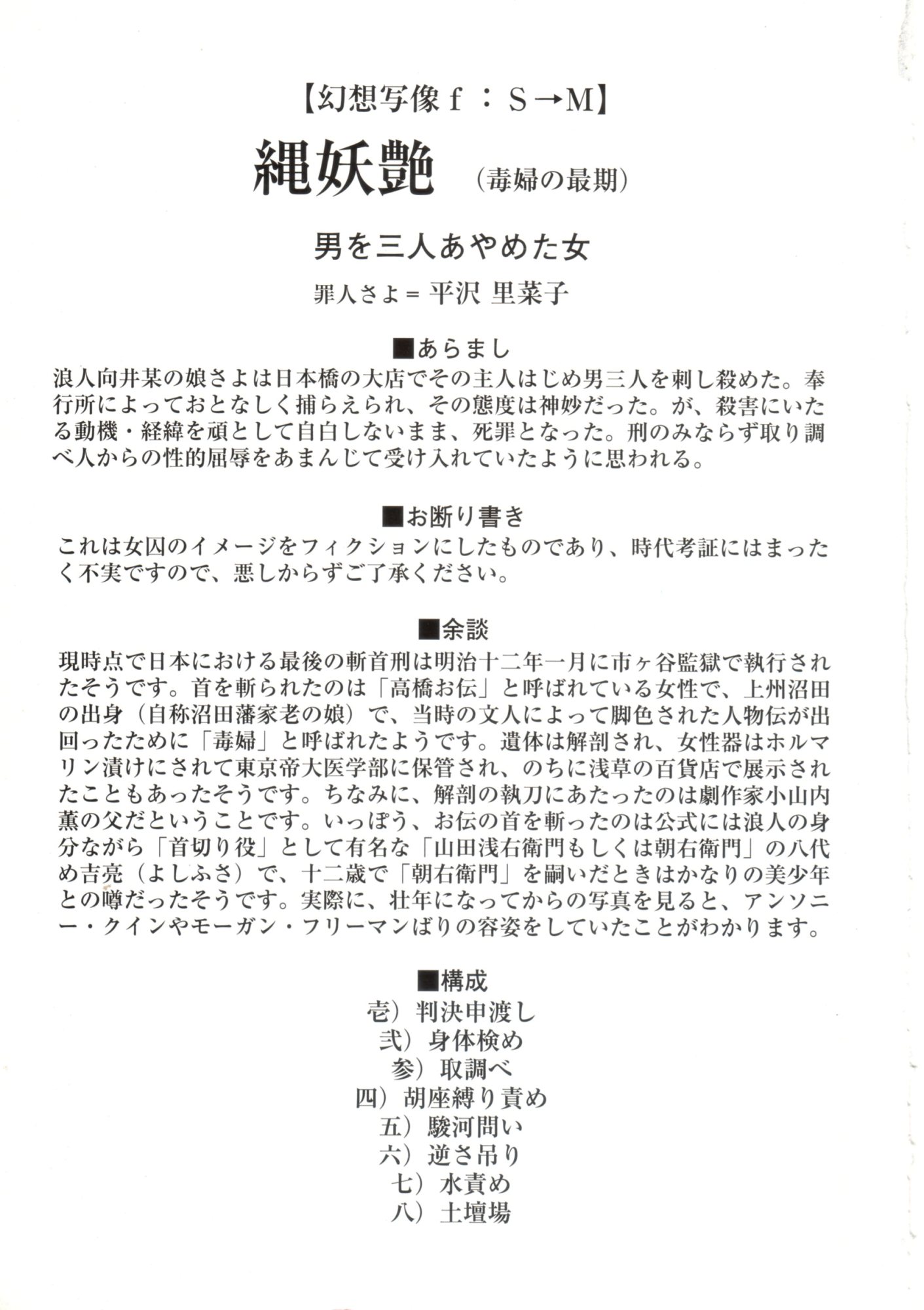 平沢里菜子SM画像 平沢里菜子さん 「毒婦の最期 縄妖艶」 - SM女縄