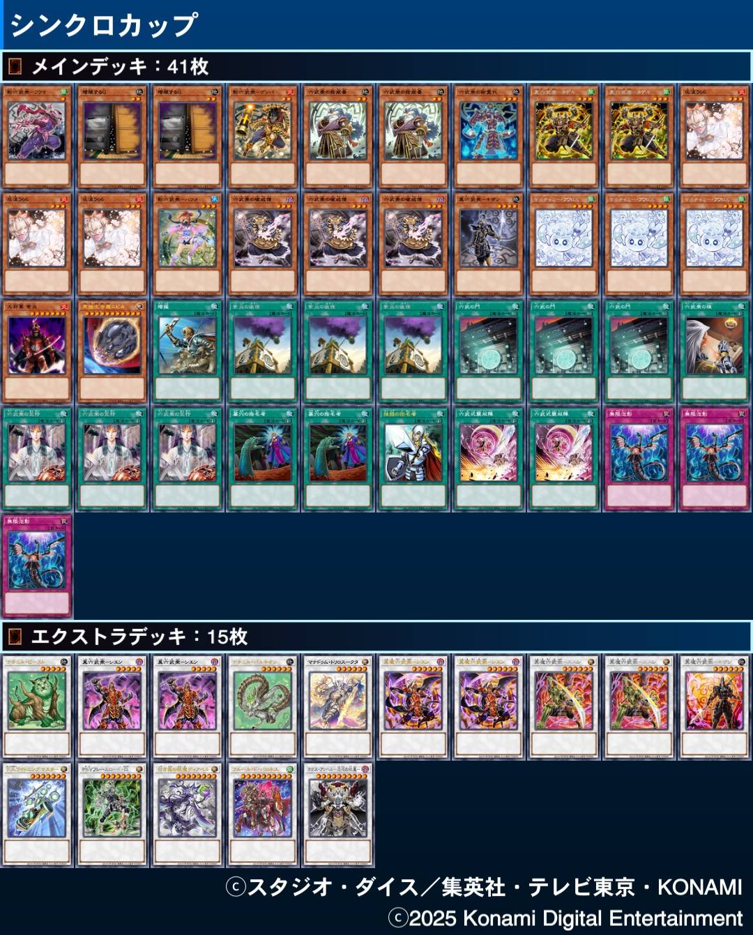 六武衆】 - おんJマスターデュエル部wiki