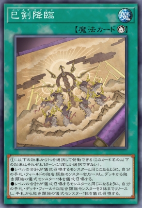 巳剣 - おんJマスターデュエル部wiki