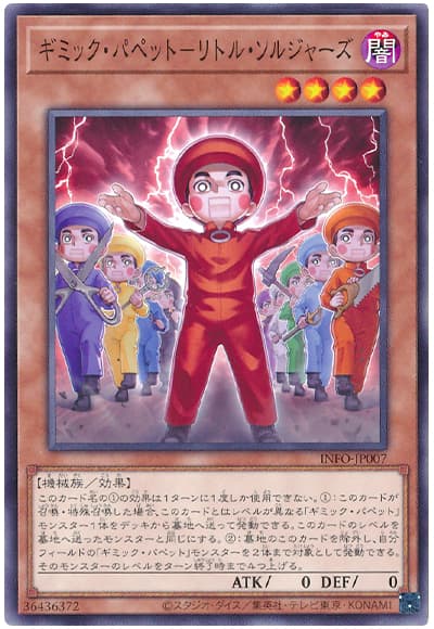 ギミック・パペット】 - おんJマスターデュエル部wiki