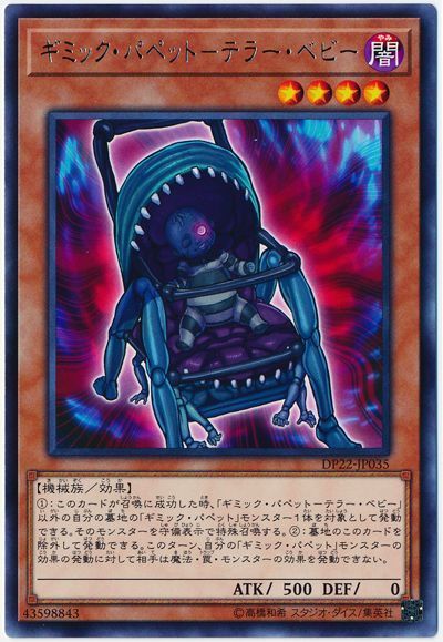 ギミック・パペット】 - おんJマスターデュエル部wiki
