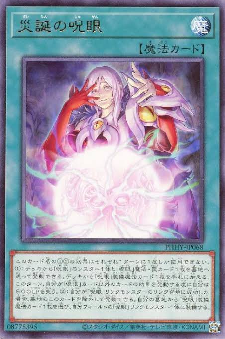 呪眼 - おんJマスターデュエル部wiki