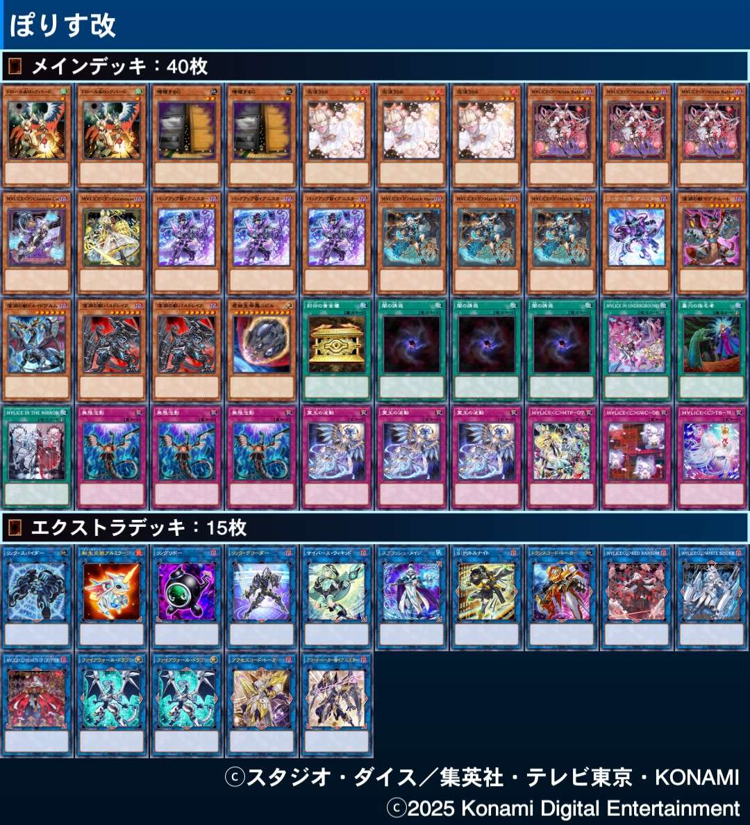 M∀LICE】 - おんJマスターデュエル部wiki