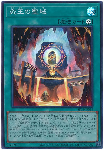 炎王スネークアイ - おんJマスターデュエル部wiki