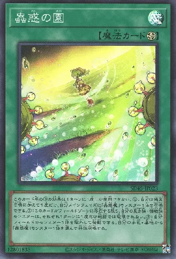 蟲惑魔 - おんJマスターデュエル部wiki 蟲惑魔 - おんJマスターデュエル部wiki