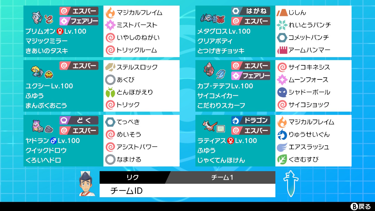 エスパー統一パーティ タイプ統一杯 配信部 旧 おんjポケモン部 剣盾部