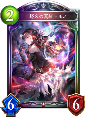 Shadowverse　悠久の真紅・モノ　カードスリーブ Amazon.co.jp: シャドウバース 悠久の真紅モノ カードスリーブ