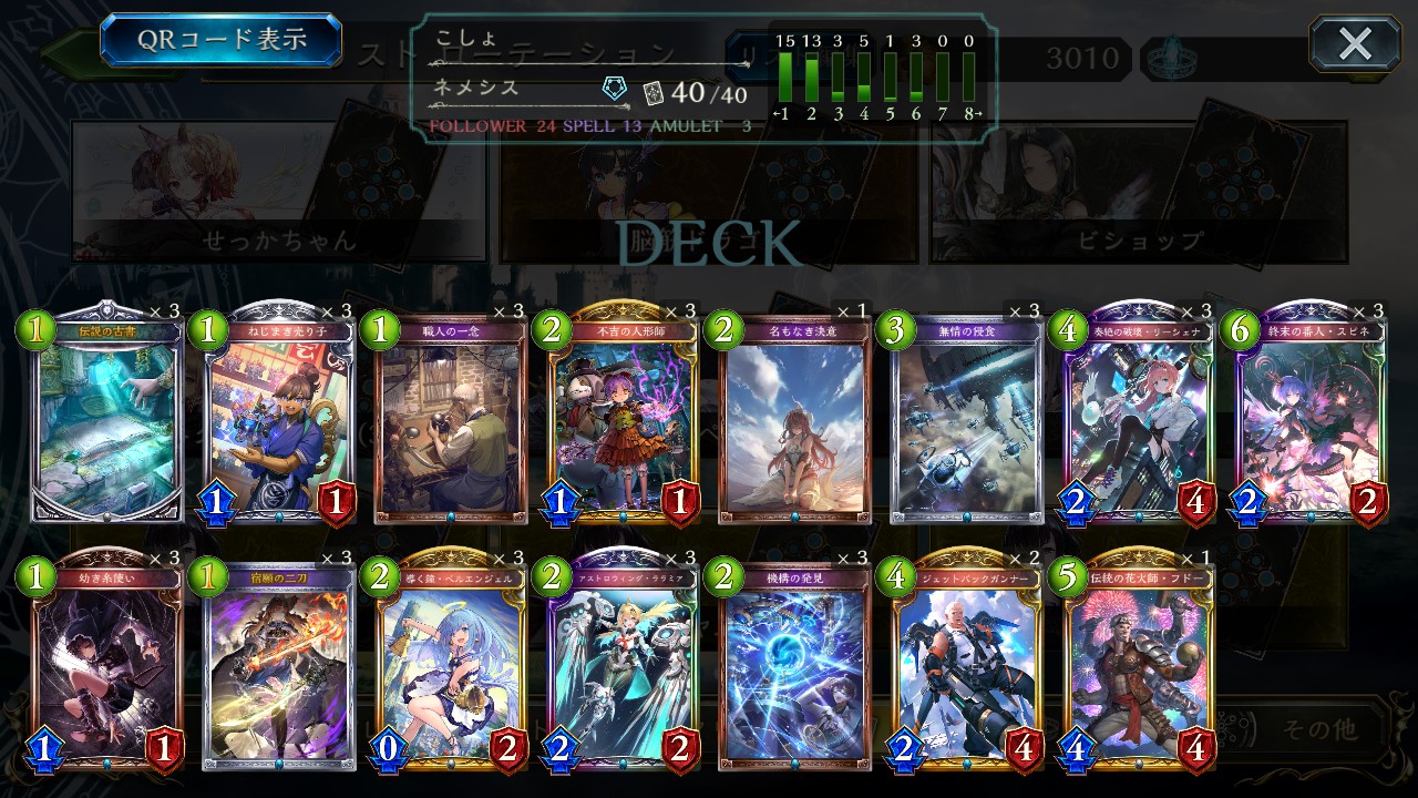 こしょばぁす 流行りのアグロネメシス おんjシャドウバース部