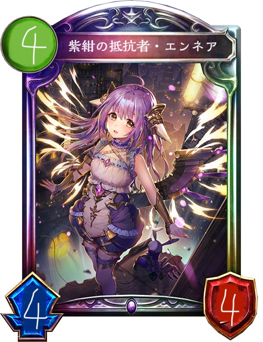 紫紺の抵抗者・エンネア - おんJシャドバ部