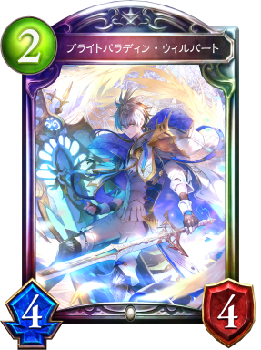 シャドウバースエボルヴ　絶傑の試練 ブライトパラディン ウィルバート　UR 3枚 絶傑の試練】『ブライトパラディン・ウィルバート』など