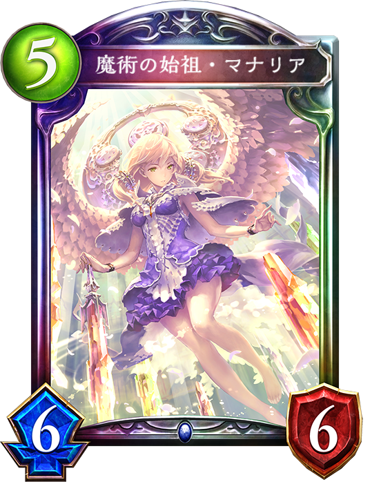 魔術の始祖・マナリア - おんJシャドバ部