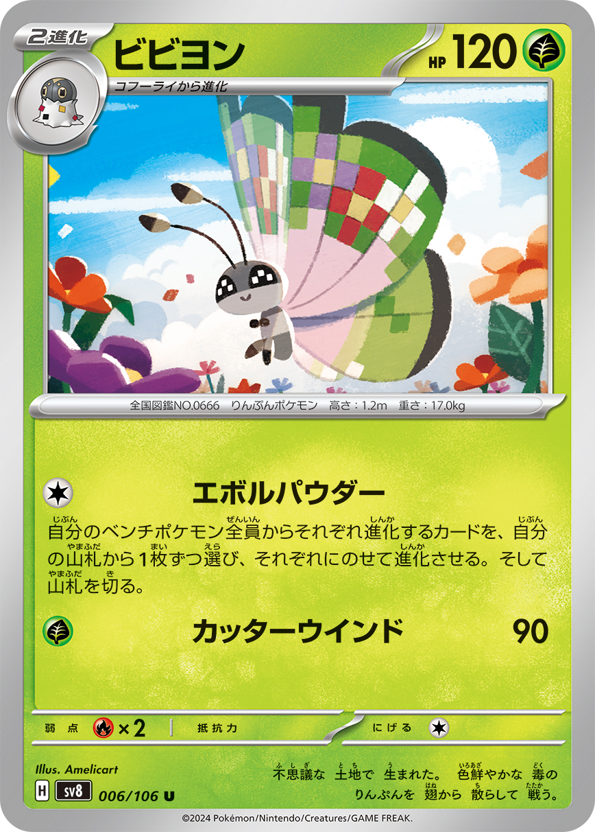 と*る様 【育成済みポケモン、色伝説、色ビビヨン他】ポケットモンスター　サン ポケモンGO図鑑】ビビヨンの色違い・入手方法・模様の種類・対策