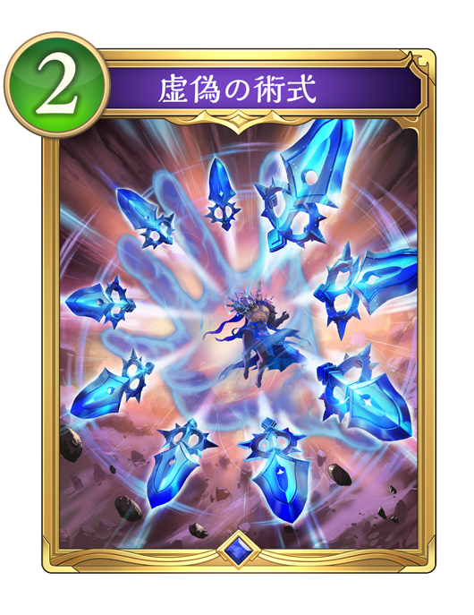 虚偽の術式 プロモ 3枚 虚偽の術式 - おんJシャドビヨ部