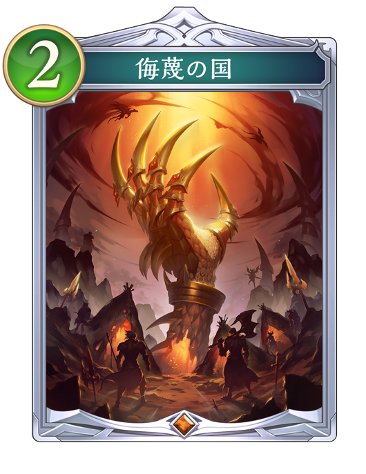 侮蔑の炎爪　侮蔑の信者　侮蔑の従者　侮蔑の使徒　侮蔑の嘲笑　覇極　侮蔑の狂信者 侮蔑の使徒【GR】{BP05-055}