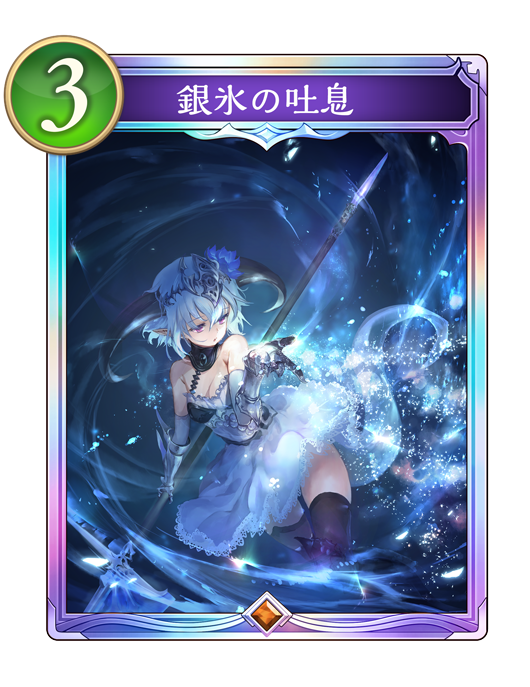 Shadowverse 銀氷のドラゴニュート・フィルレイン 銀氷のドラゴニュート・フィルレイン【SL】{SP01-SL27} - カード