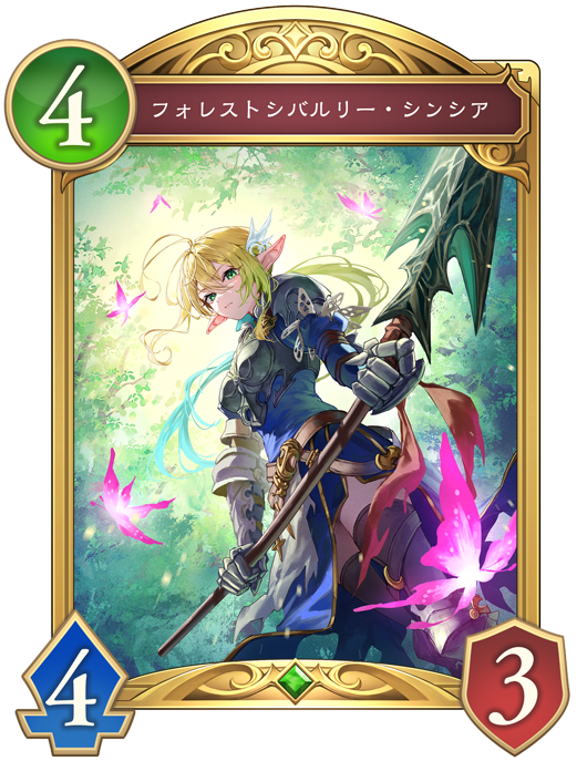 フォレストシバルリー・シンシア - おんJシャドビヨ部