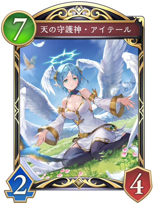 天の守護神・アイテール - おんJシャドビヨ部