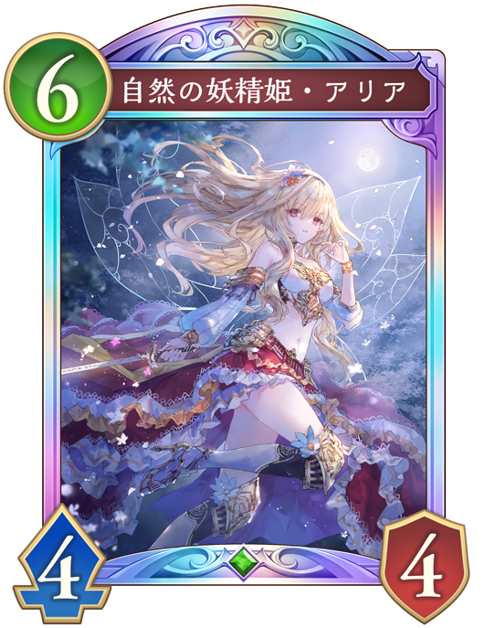 シャドバ フェアリープリンセス・アリア PR フェアリープリンセス・アリア【LG】{SD01-001}