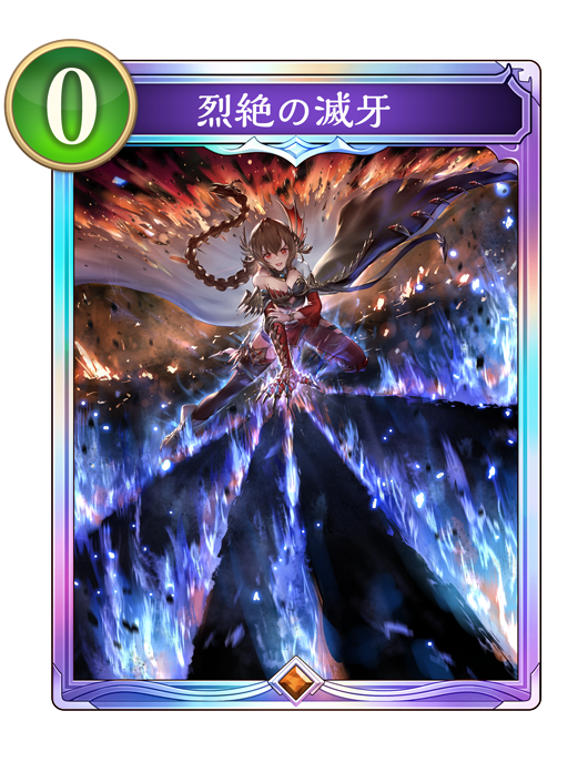 烈絶の顕現・ガルミーユ - おんJシャドビヨ部