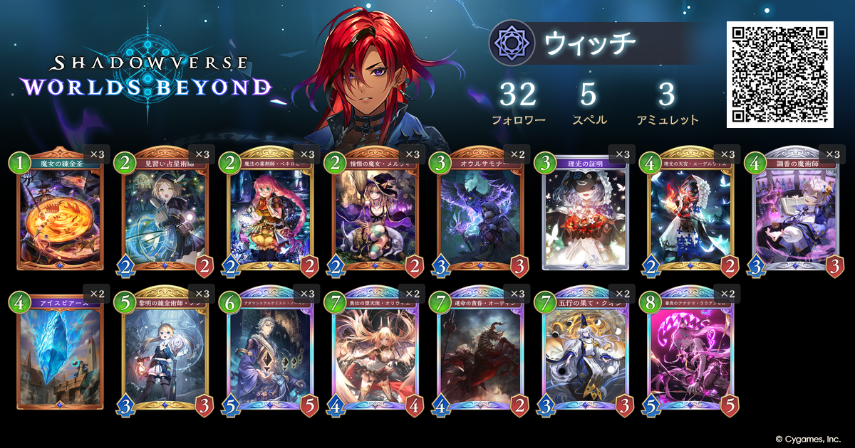 シャドウバースエボルヴ　秘術ウィッチ　デッキ シャドウバースエボルヴ 秘術ウィッチ デッキ （秘術ウィッチ