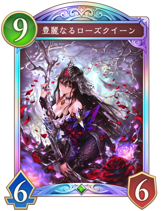 豊麗なるローズクイーン - おんJシャドビヨ部