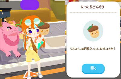 リスの秋記念イベント - 一緒に遊ぼう(提案) 淫夢wiki