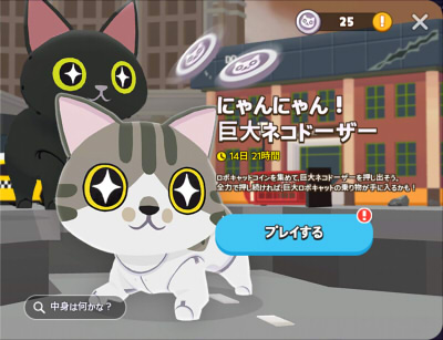 ネコ侵攻イベント - 一緒に遊ぼう(提案) 淫夢wiki