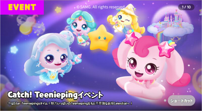 Catch!Teeniepingイベント - 一緒に遊ぼう(提案) 淫夢wiki