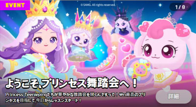 Princess Teeniepingイベント - 一緒に遊ぼう(提案) 淫夢wiki