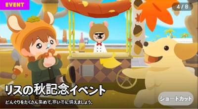 リスの秋記念イベント - 一緒に遊ぼう(提案) 淫夢wiki