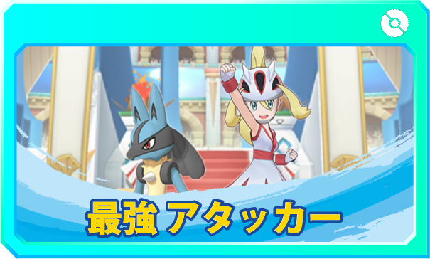 ポケマス ミカン