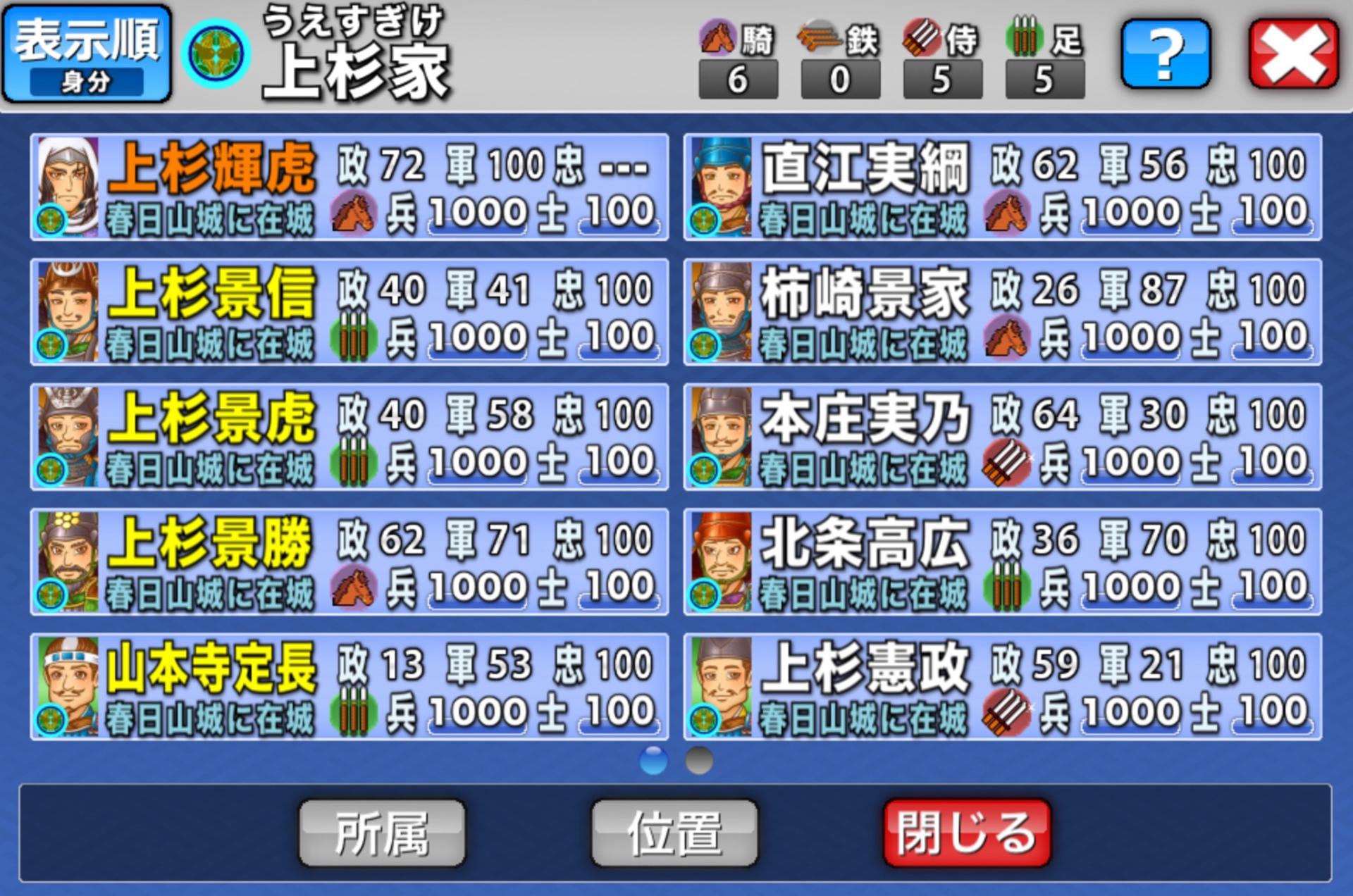 1570 上杉家 - ポケット戦国 攻略 wiki