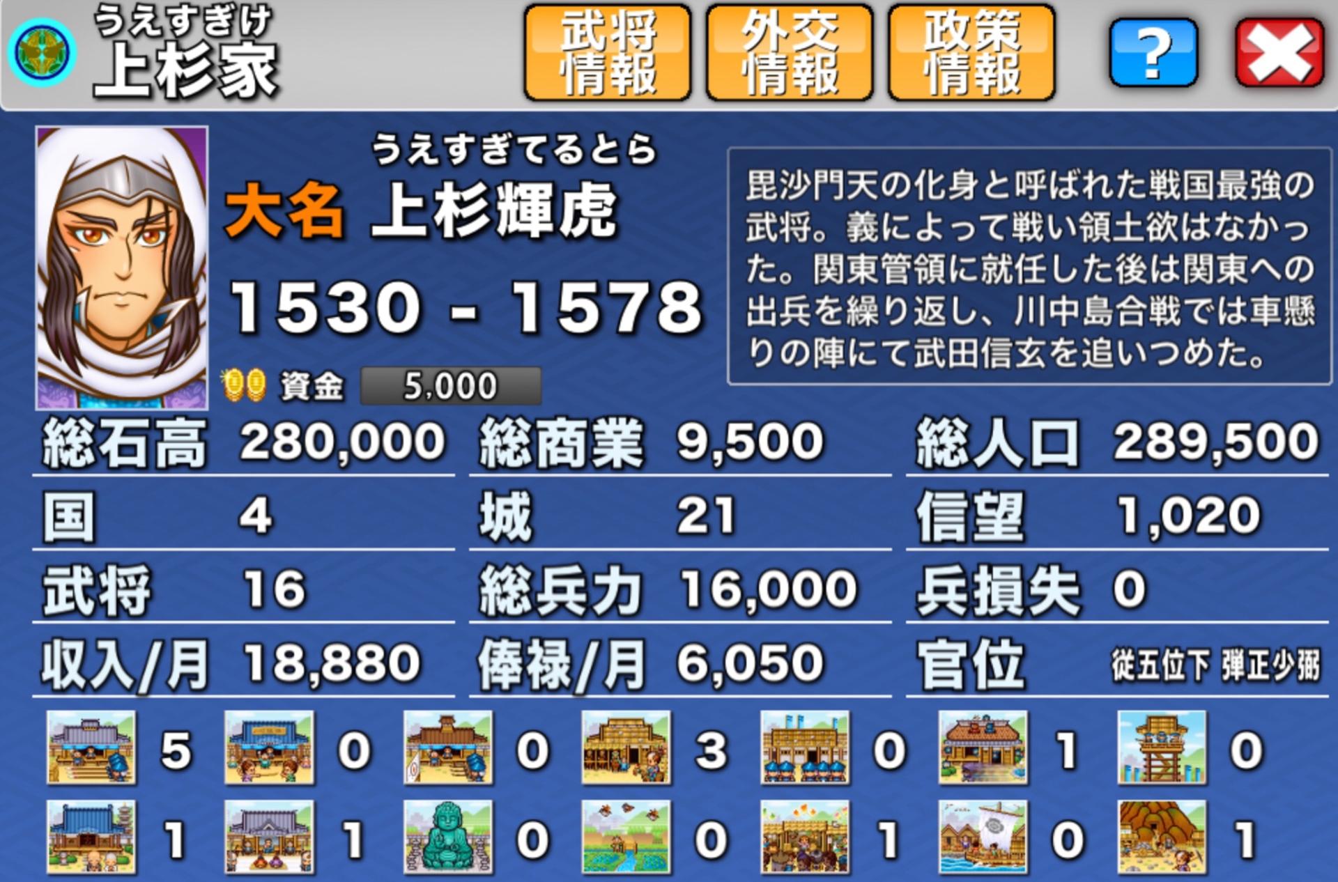 1570 上杉家 - ポケット戦国 攻略 wiki