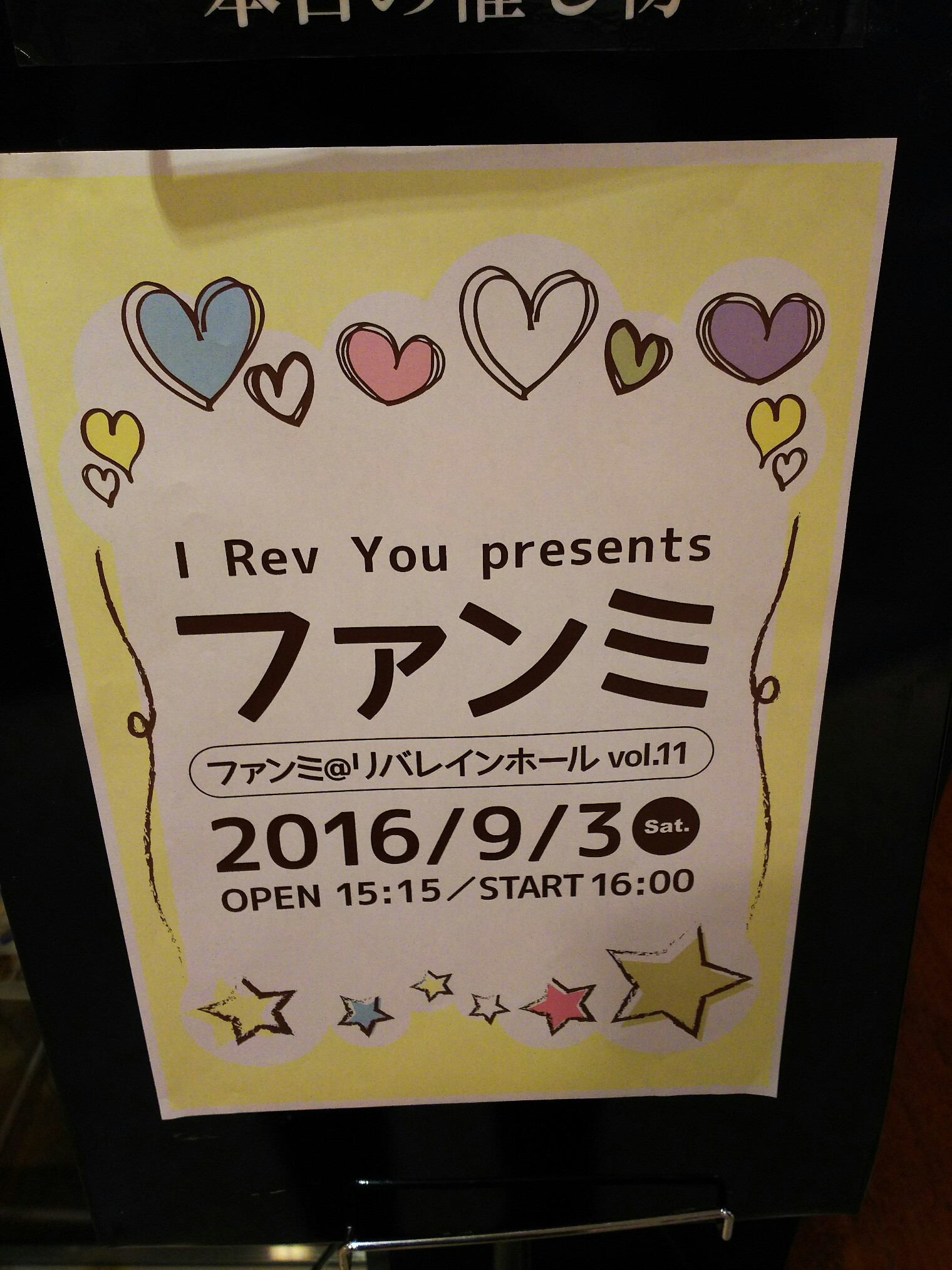 I Rev You Presents ファンミ リバレインホールvol 11 Rev From