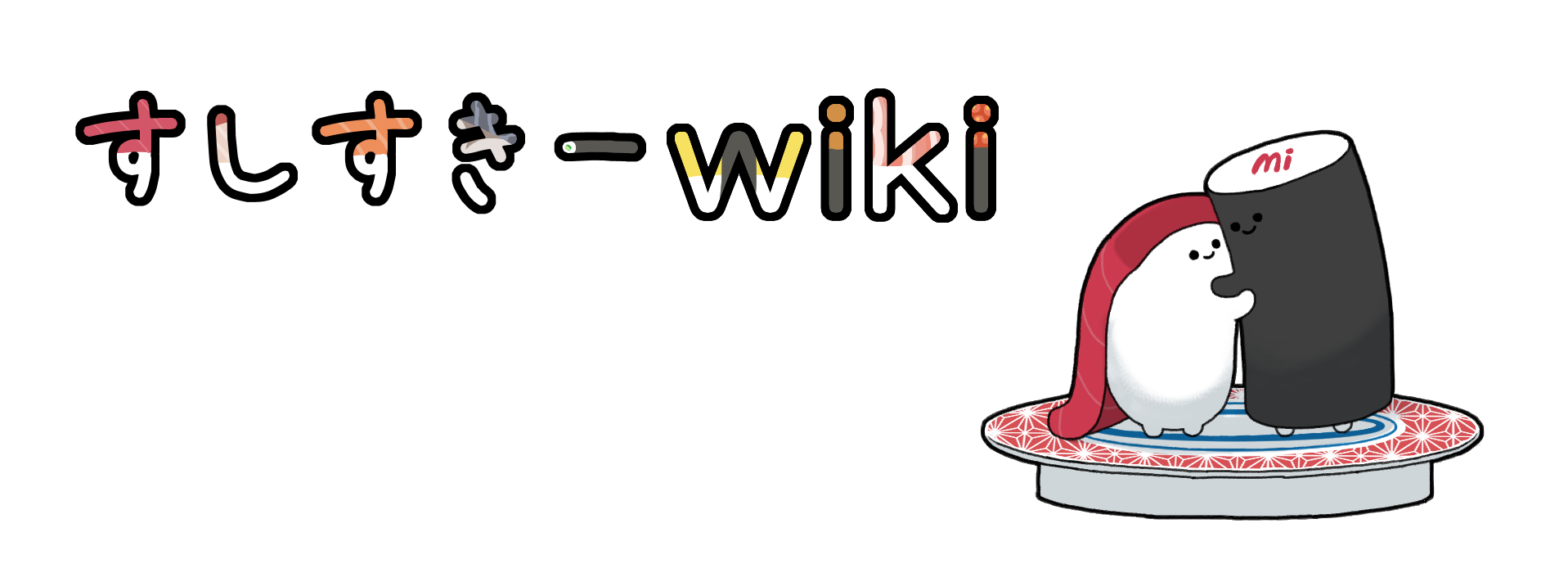 プロフ帳ミーム - すしすきーwiki