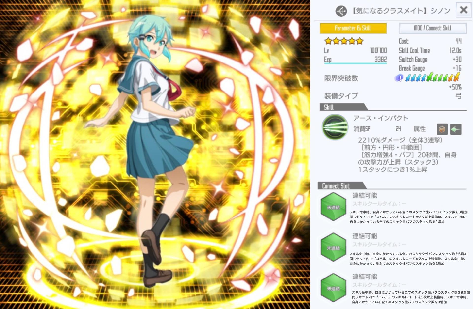 星4【気になるクラスメイト】シノン(弓コネクト) - SAOIF 星4【気になるクラスメイト】シノン(弓コネクト) - SAOIF