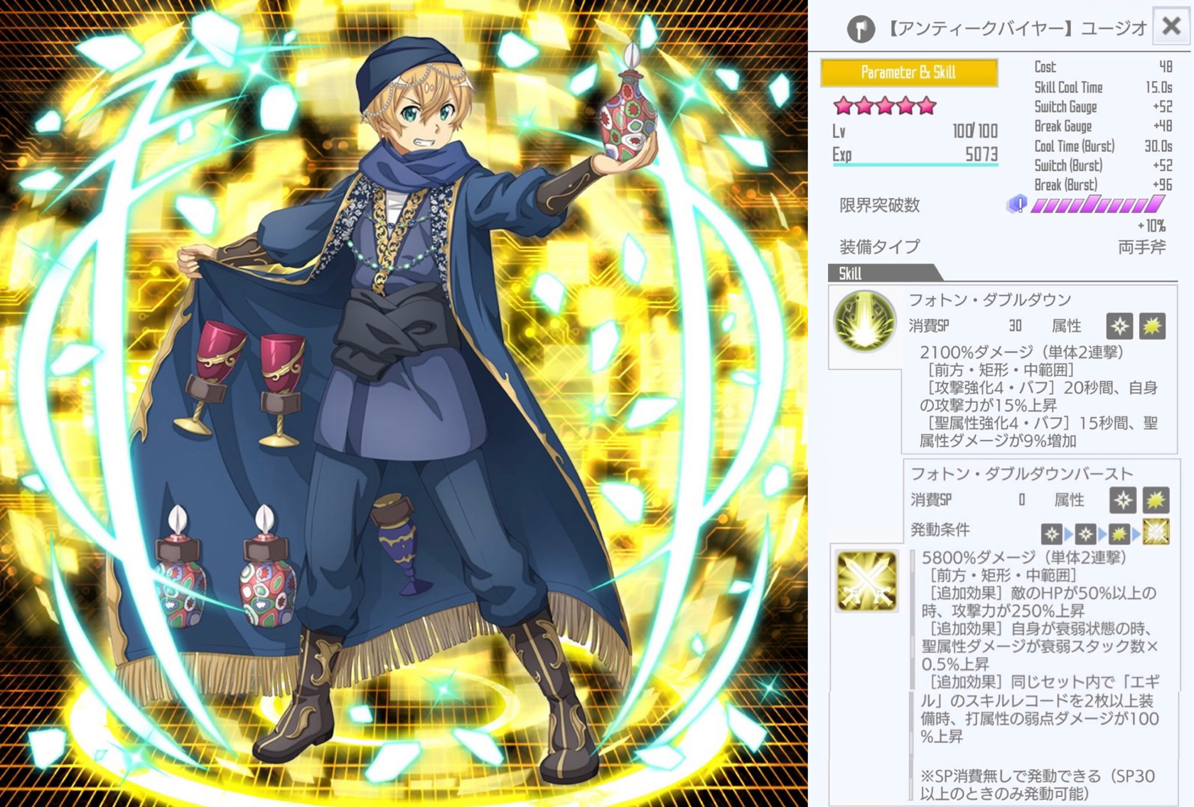 星4【アンティークバイヤー】ユージオ（両手斧フルバースト） - SAOIF