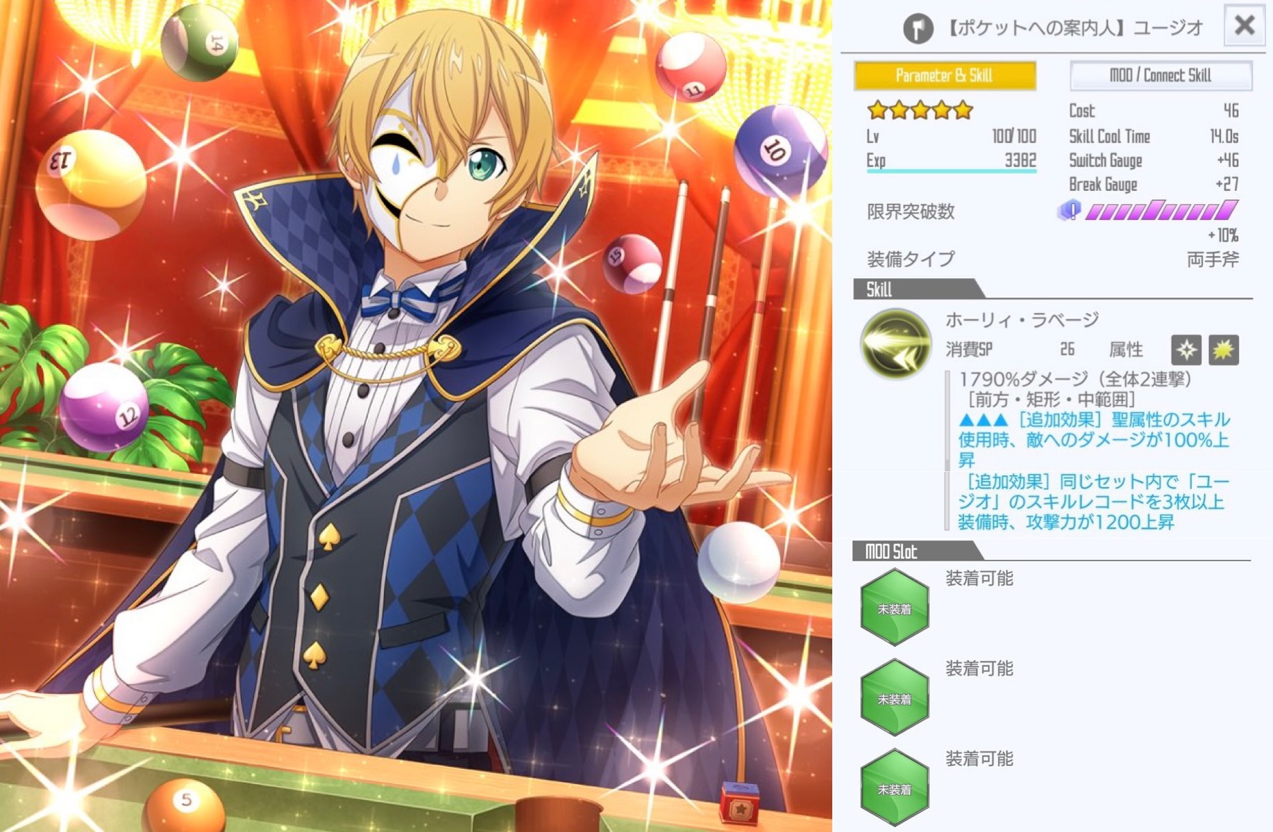星4【ポケットへの案内人】ユージオ（両手斧MOD） - SAOIFスキル
