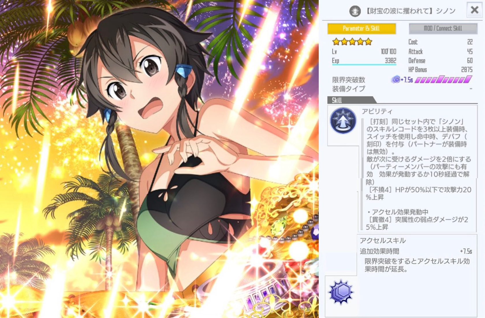 星4【財宝の波に攫われて】シノン（アクセルアビリティ） - SAOIF