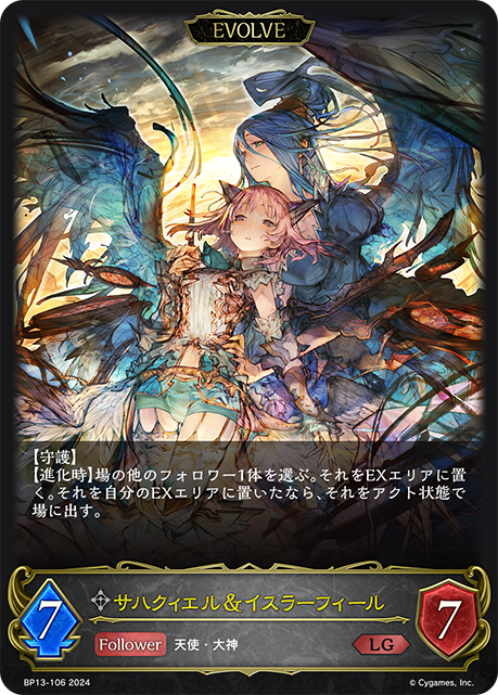 シャドウバースエボルヴ 暗黒降誕 全クラス LG以下3コン BP13