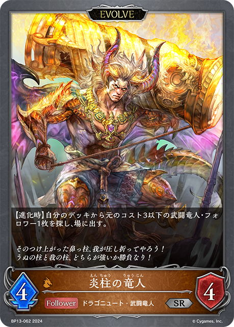 11月23日まで　シャドウバースエボルヴ　武闘龍人パーツまとめ売り 11月23日まで シャドウバースエボルヴ 武闘龍人パーツまとめ売り