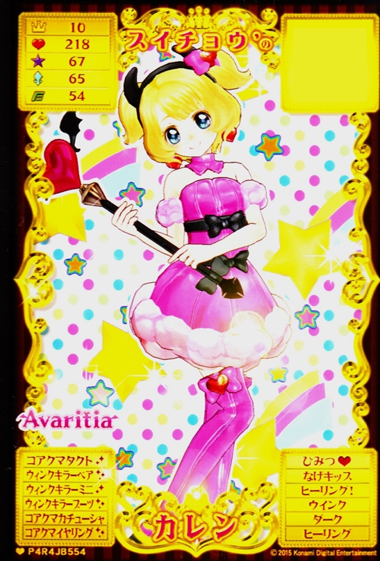 オトカドール 公式ファンブック