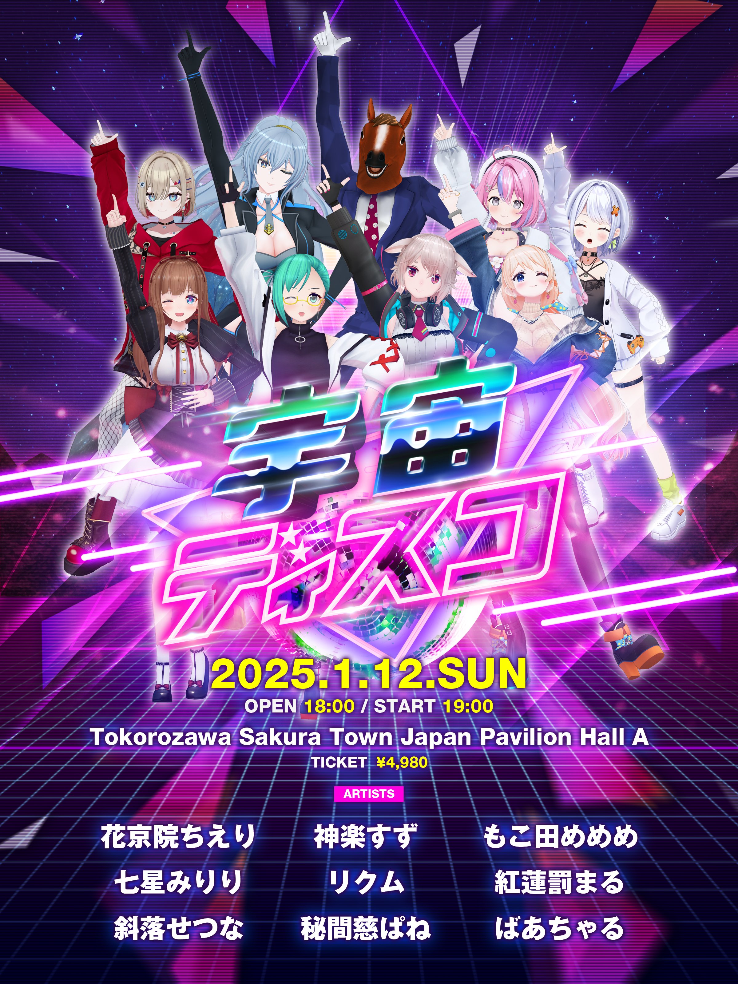 APPLAND New year fes. 星祭 - アップランド非公式wiki APPLAND New year fes. 星祭 - アップランド非公式wiki